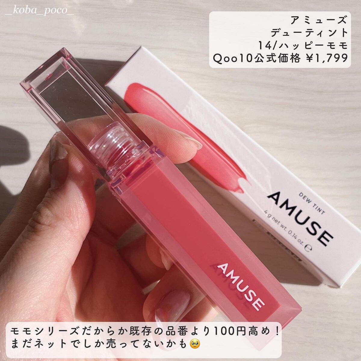 デューティント/AMUSE/リップティントを使ったクチコミ(6枚目)