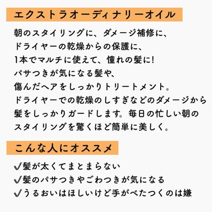 エルセーヴ エクストラオーディナリーオイル エクストラリッチ フィニッシュ/ロレアル パリ/ヘアオイルを使ったクチコミ(2枚目)