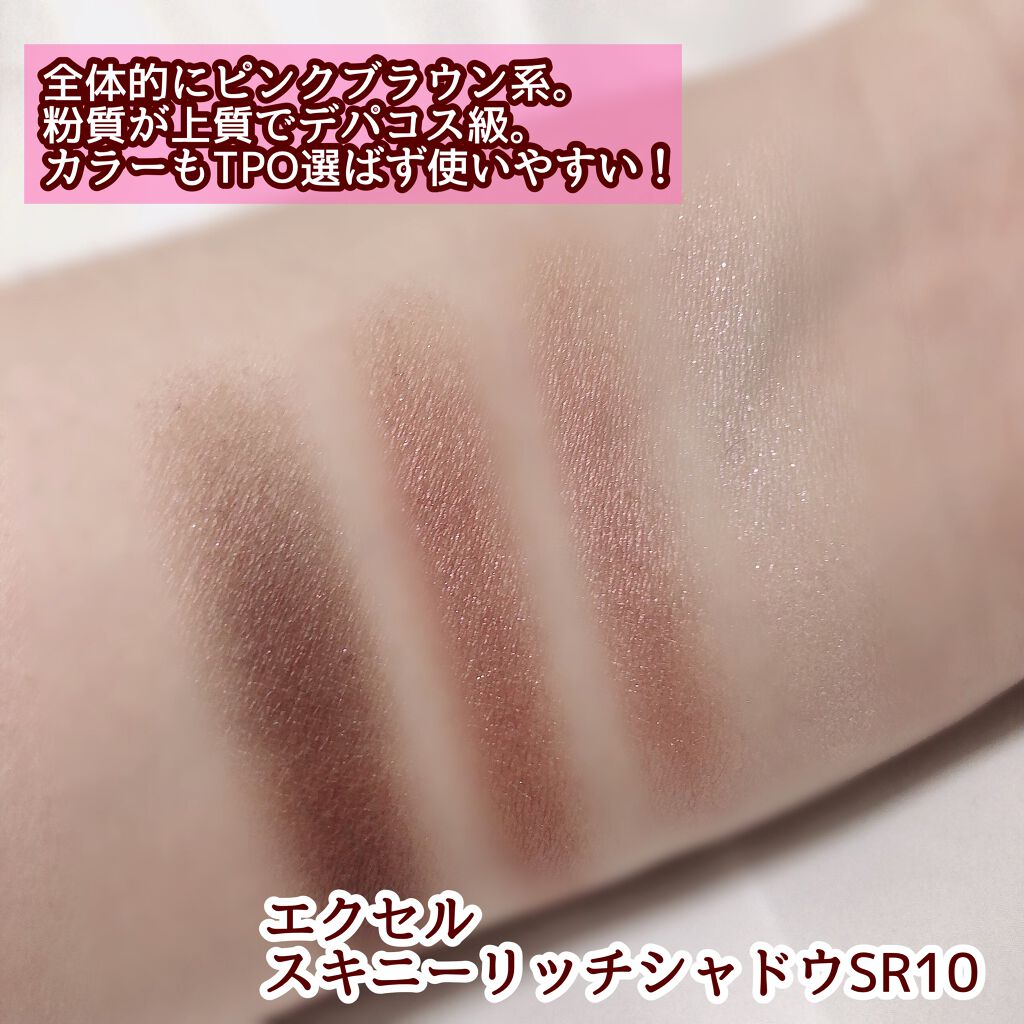 スキニーリッチシャドウ/excel/アイシャドウパレットを使ったクチコミ（3枚目）