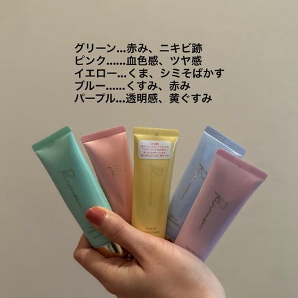 トーンアップカラープライマー /Ririmew/化粧下地を使ったクチコミ(2枚目)