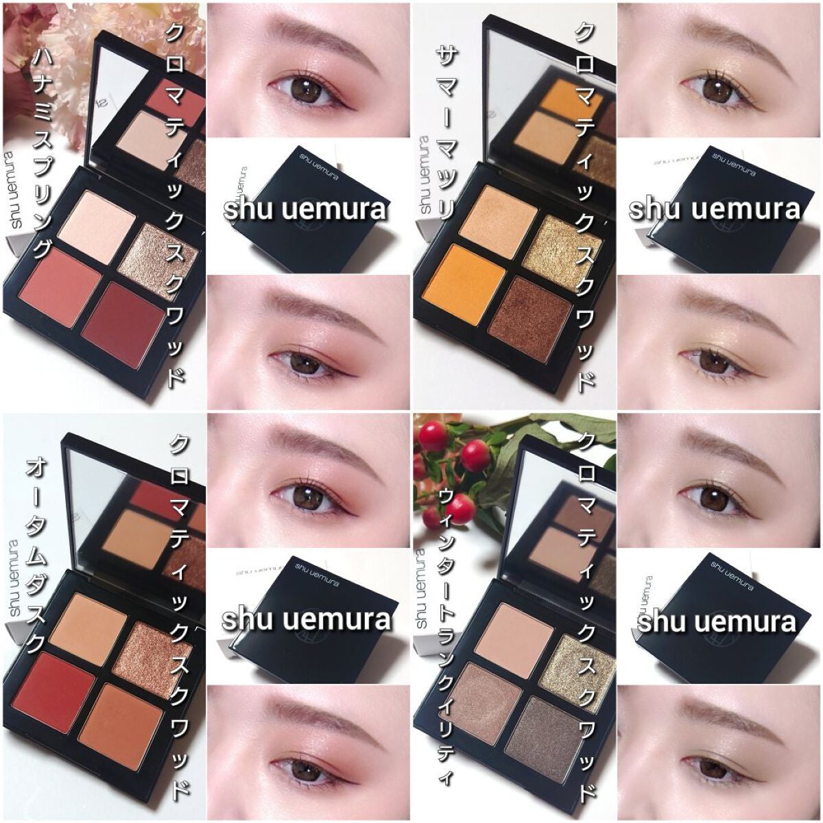 クロマティックス クワッド/shu uemura/アイシャドウパレットを使ったクチコミ(7枚目)