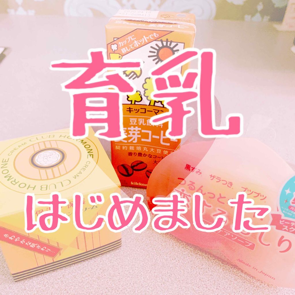 ホルモンクリーム/クラブ/フェイスクリームを使ったクチコミ(1枚目)