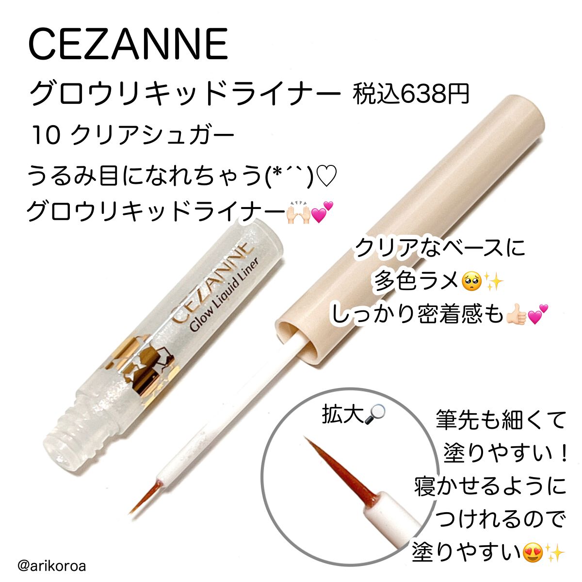 グロウリキッドライナー/CEZANNE/リキッドアイライナーを使ったクチコミ(2枚目)