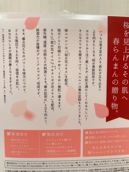 プレミアムルルルン 桜(さくらの香り)/ルルルン/シートマスク・パックを使ったクチコミ(2枚目)
