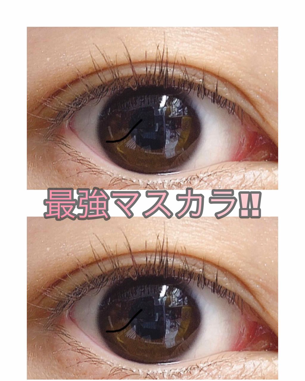 ロング&カールマスカラ アドバンストフィルム/ヒロインメイク/マスカラを使ったクチコミ(1枚目)