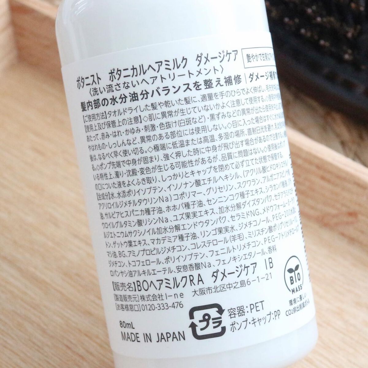 ボタニカルヘアミルク(ダメージケア)/BOTANIST/ヘアミルクを使ったクチコミ(4枚目)