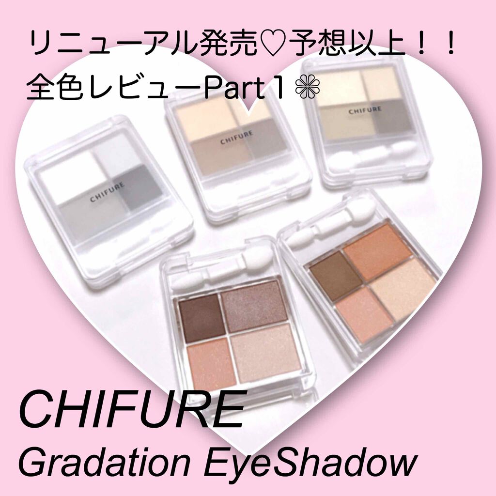 グラデーション アイシャドウ/ちふれ/アイシャドウパレットを使ったクチコミ（1枚目）
