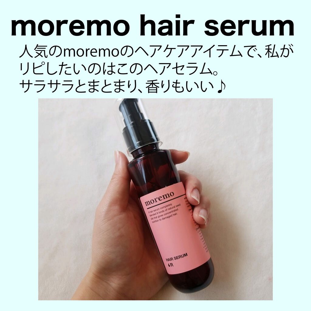 ヘアセラム R /moremo/ヘアオイルを使ったクチコミ(4枚目)