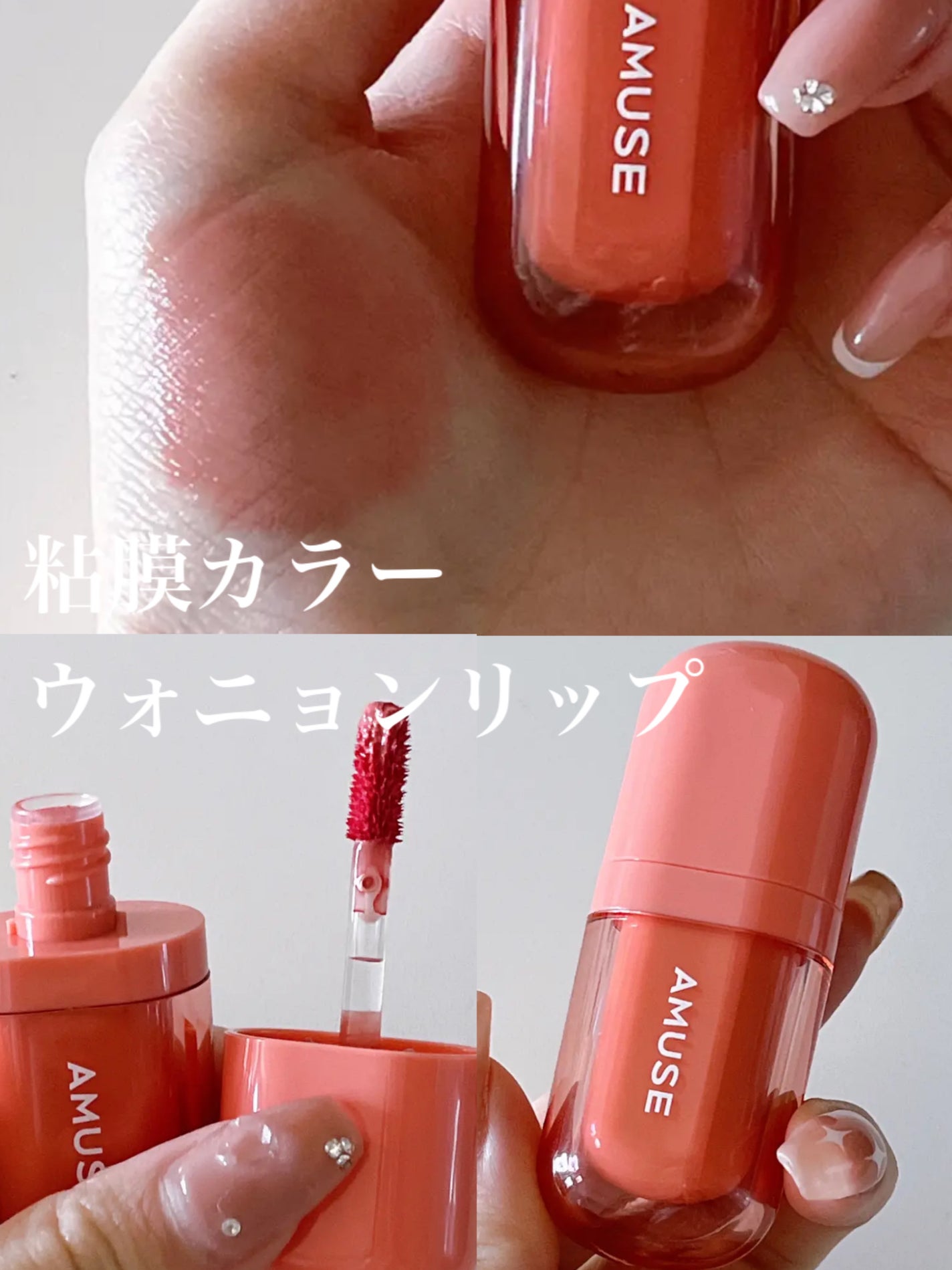 べべティント/AMUSE/リップティントを使ったクチコミ(1枚目)