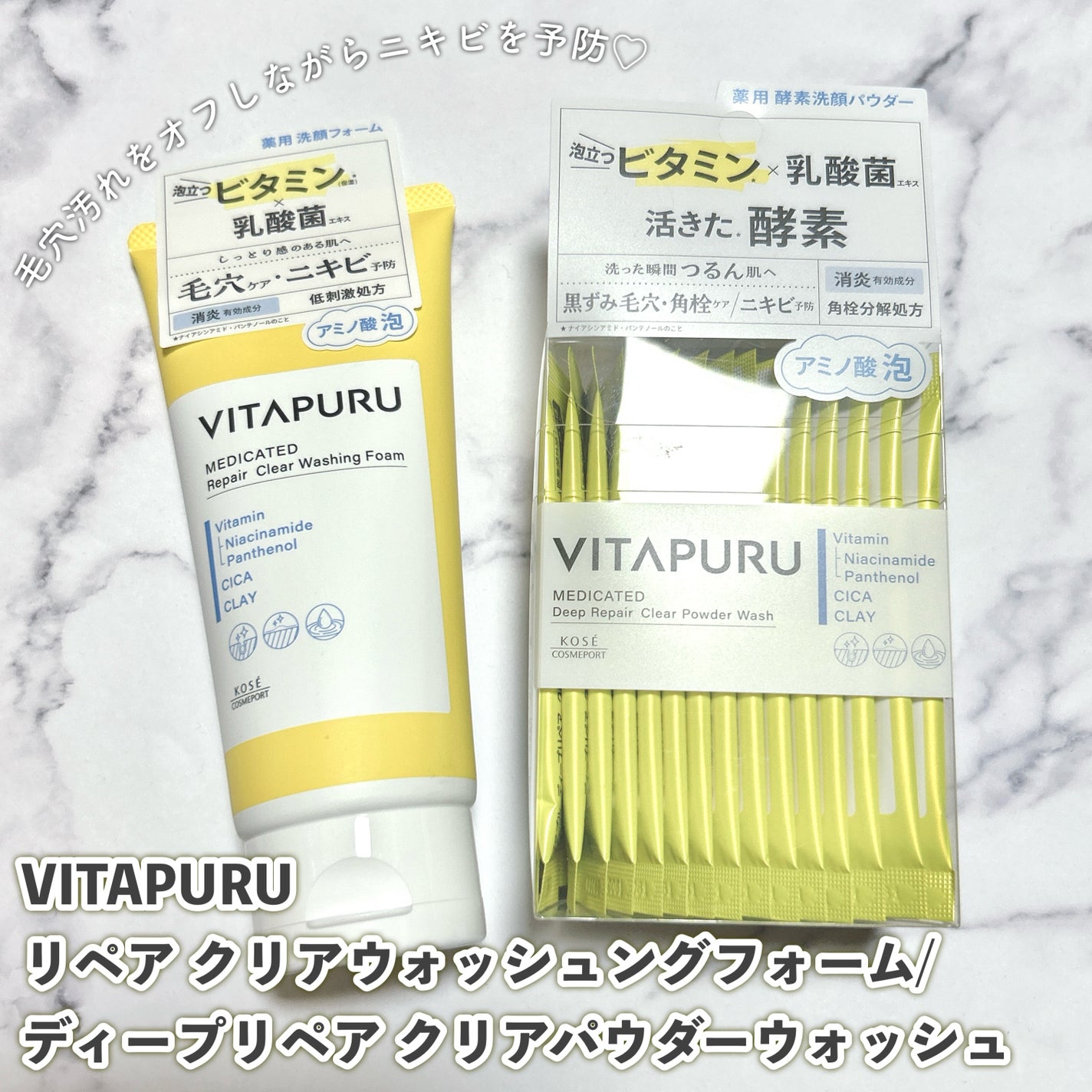 ビタプル リペア クリアウォッシングフォーム/VITAPURU/洗顔フォームを使ったクチコミ(1枚目)