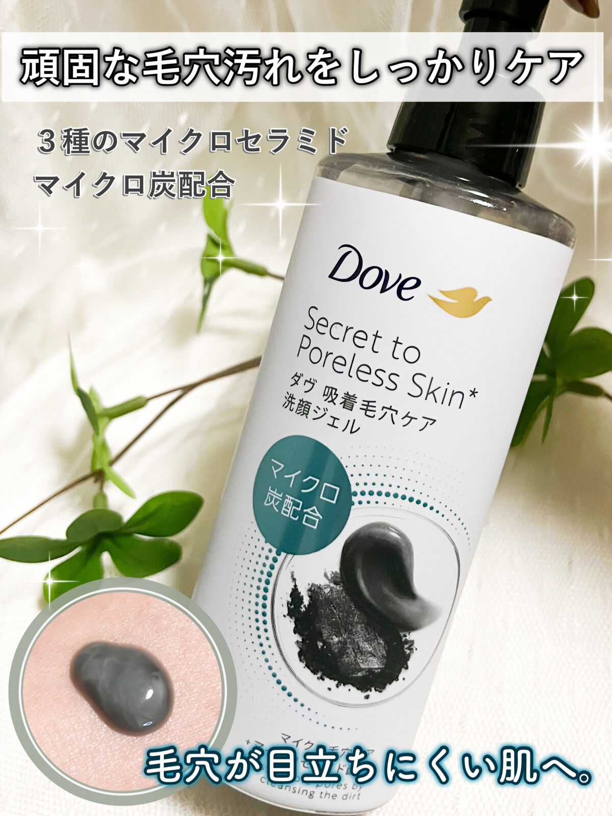 ダヴ 吸着毛穴ケア 洗顔ジェル/ダヴ/その他洗顔料を使ったクチコミ（1枚目）