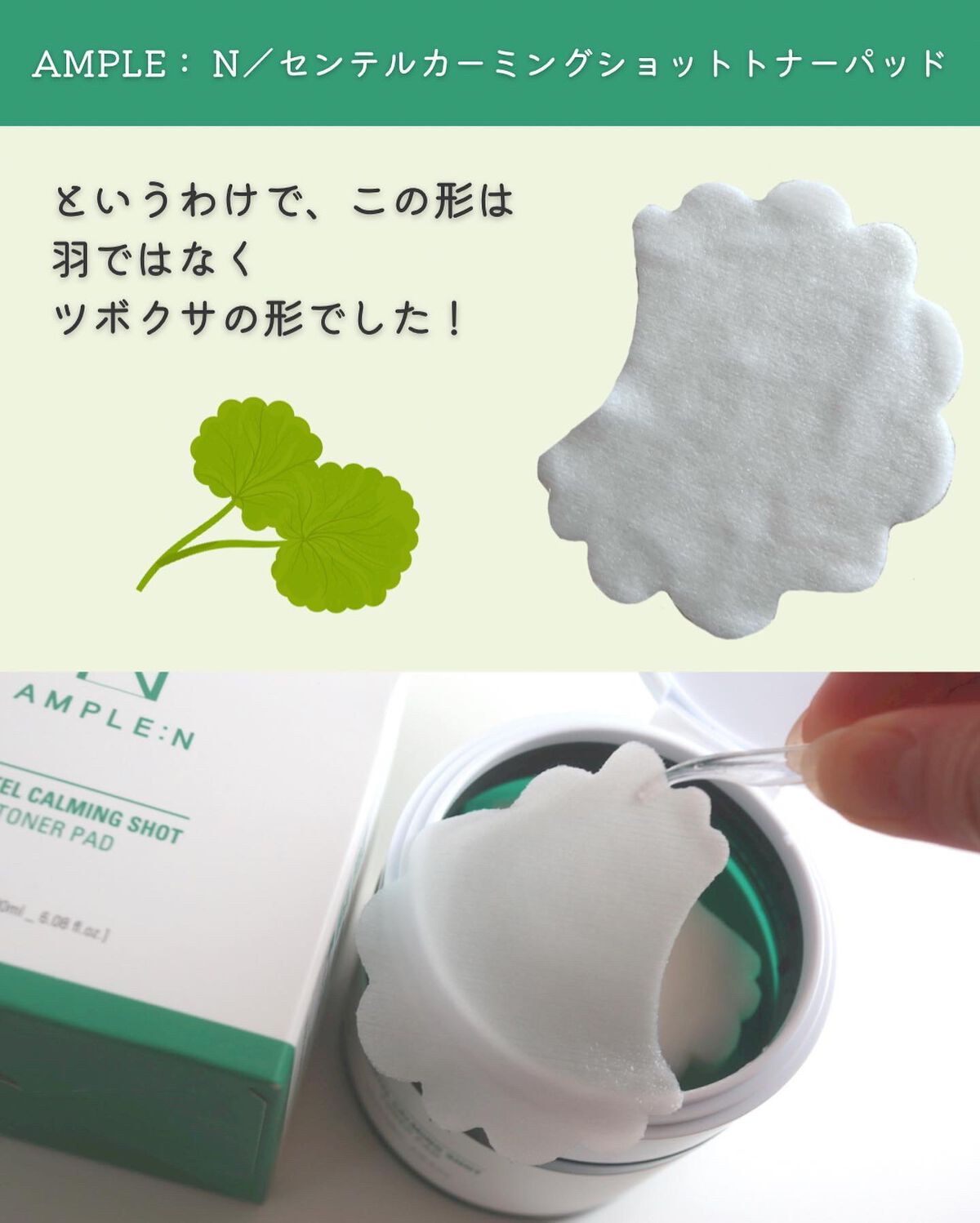 センテルカーミングショットトナーパッド/AMPLE:N/トナーパッドを使ったクチコミ（3枚目）