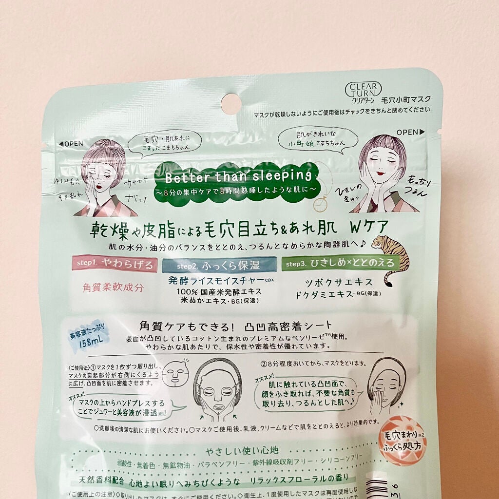 毛穴小町マスク /クリアターン/シートマスク・パックを使ったクチコミ(3枚目)