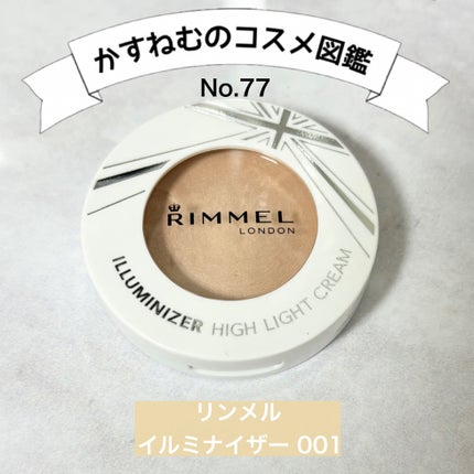 イルミナイザー/リンメル ロンドン/クリームハイライトを使ったクチコミ(1枚目)