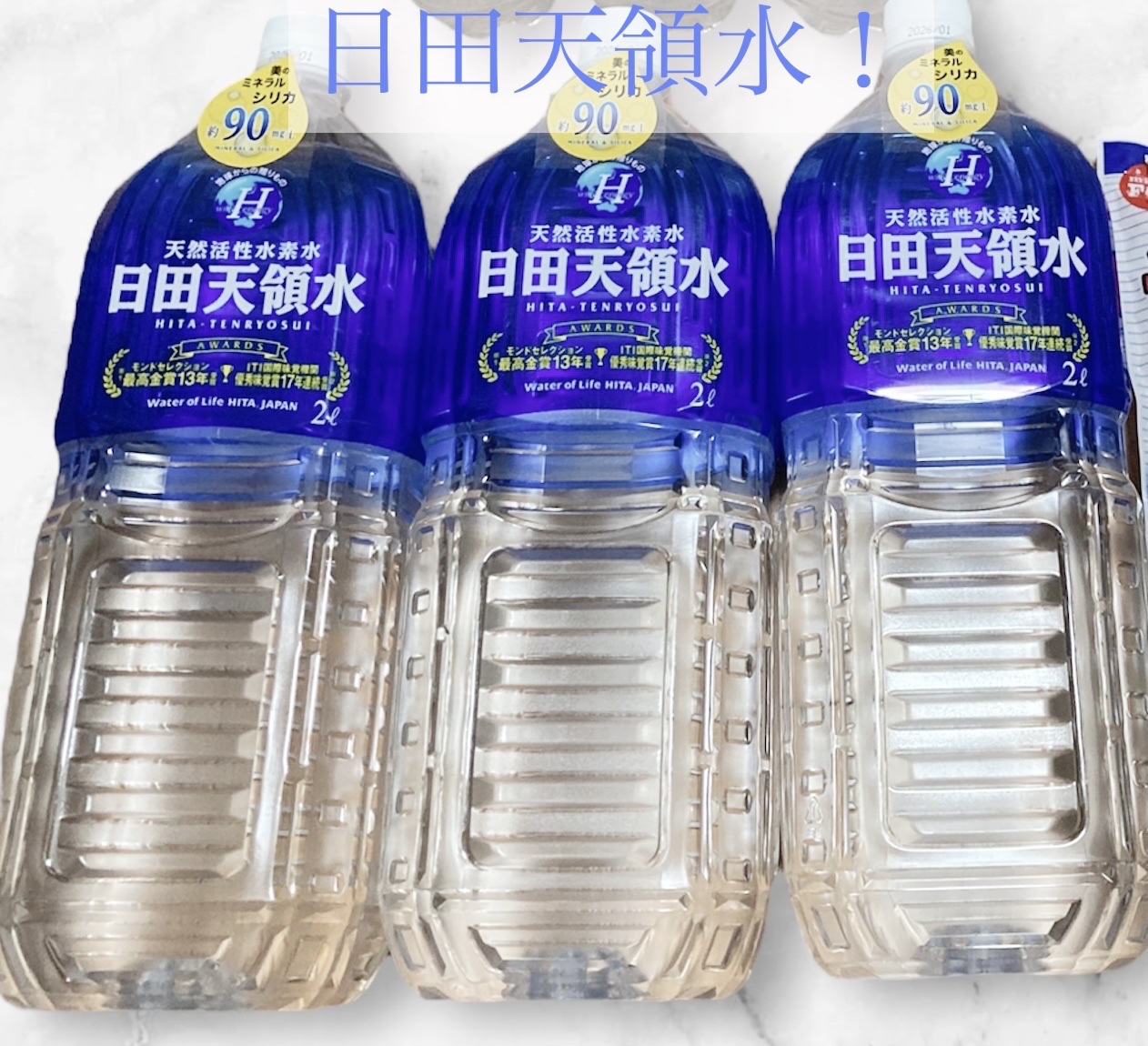 日田天領水/日田天領水/ミネラルウォーターを使ったクチコミ（1枚目）