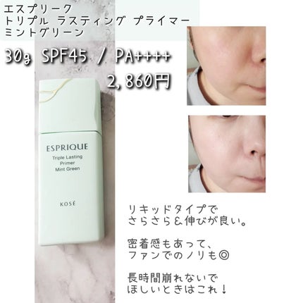 ミネラル 薬用プライマーベース/TIME SECRET/化粧下地を使ったクチコミ(2枚目)