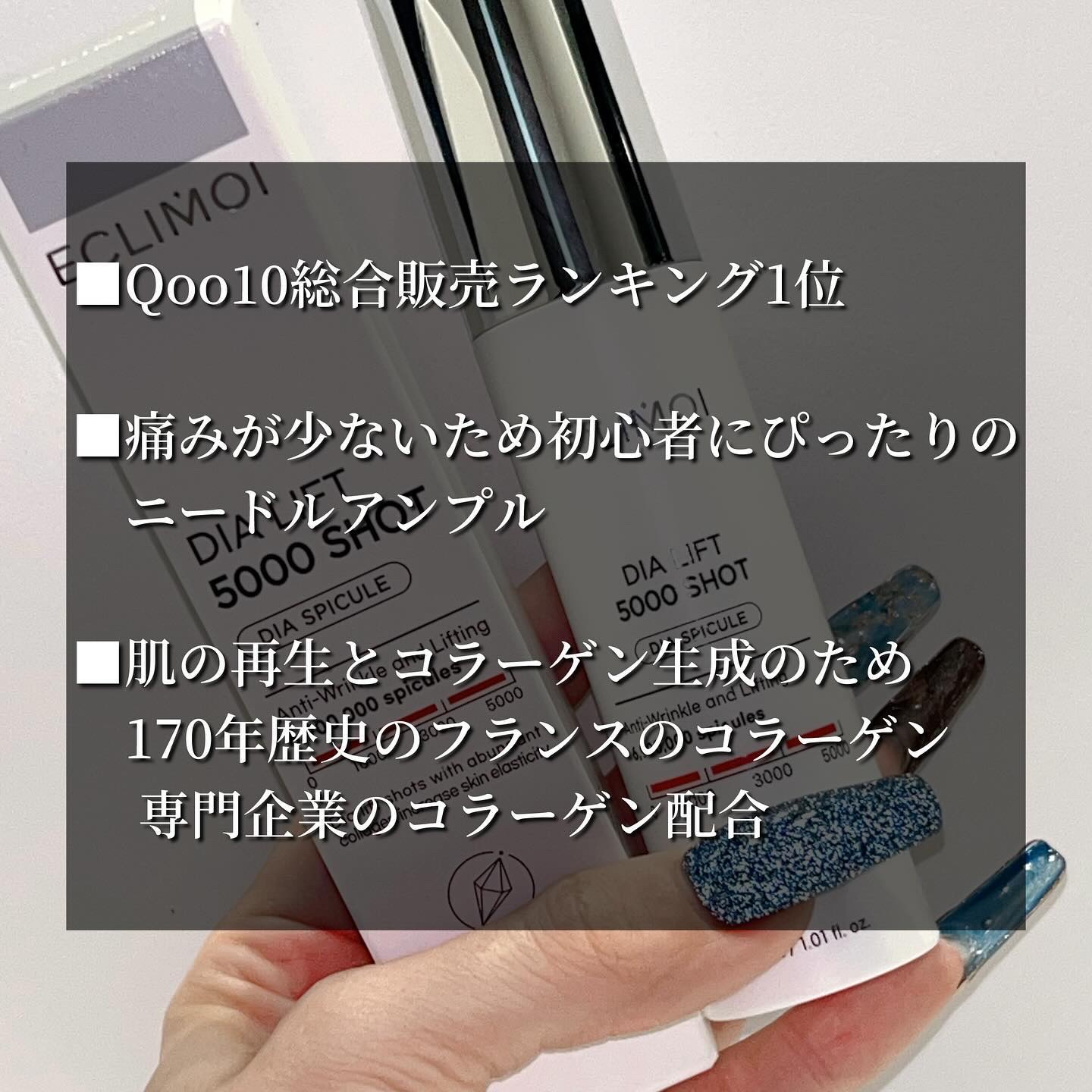 ダイヤリフト5000ショット/ECLIMOI/美容液を使ったクチコミ（2枚目）