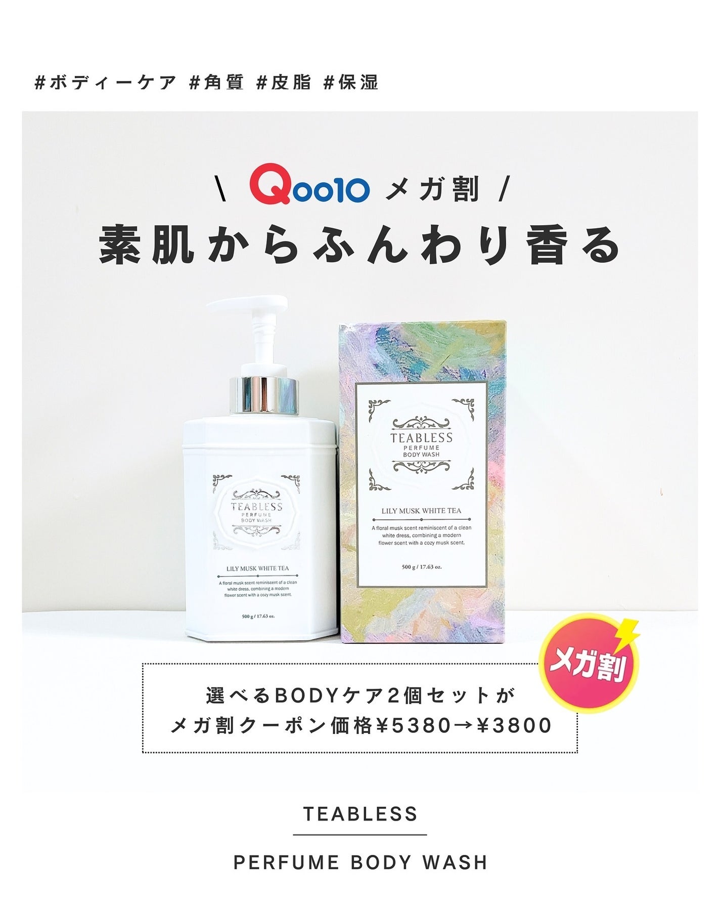 みさき┊︎韓国スキンケア 🤎 on LIPS 「【TEABLESS】┈┈┈┈┈┈┈┈┈┈閲覧ありがとうございま..」(1枚目)