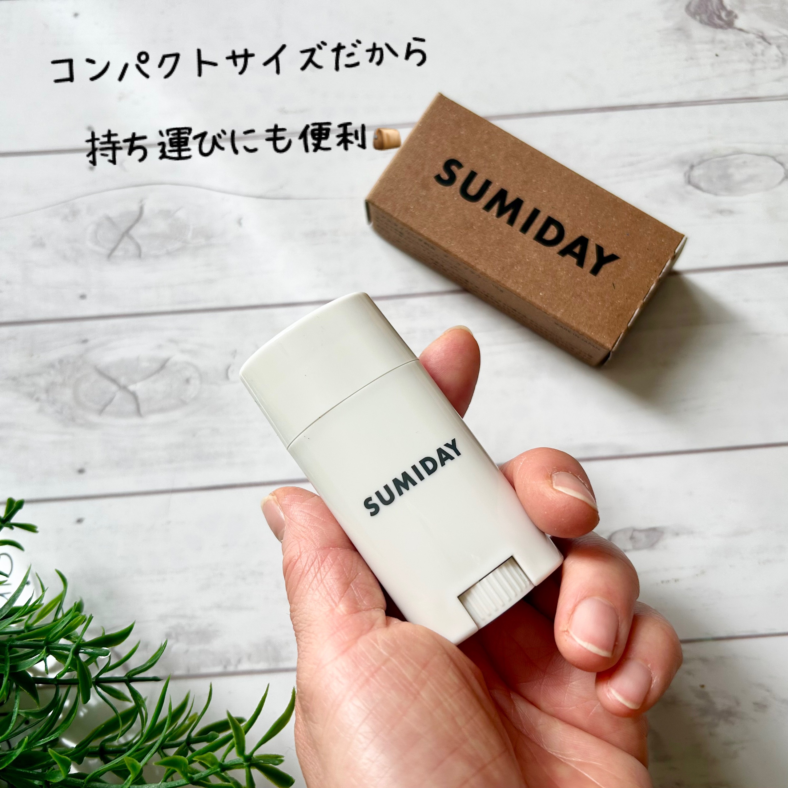 スミデー ヘアバーム/SUMIDAY/ヘアバームを使ったクチコミ（3枚目）