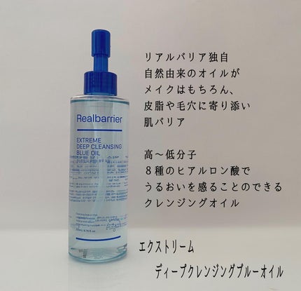 エクストリームディープクレンジングブルーオイル/Real Barrier/オイルクレンジングを使ったクチコミ(2枚目)