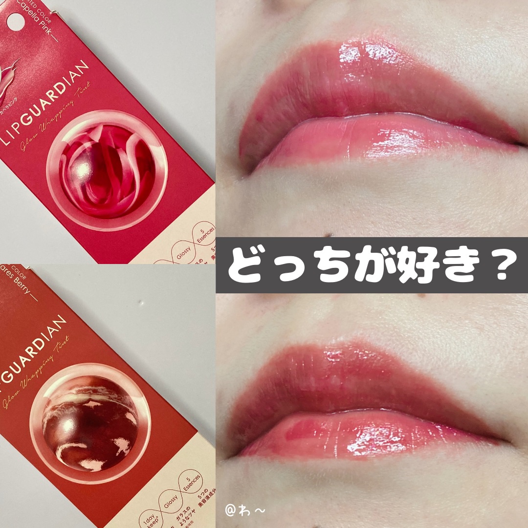 グロウラッピングティント/LIPGUARDIAN/リップティントを使ったクチコミ（1枚目）