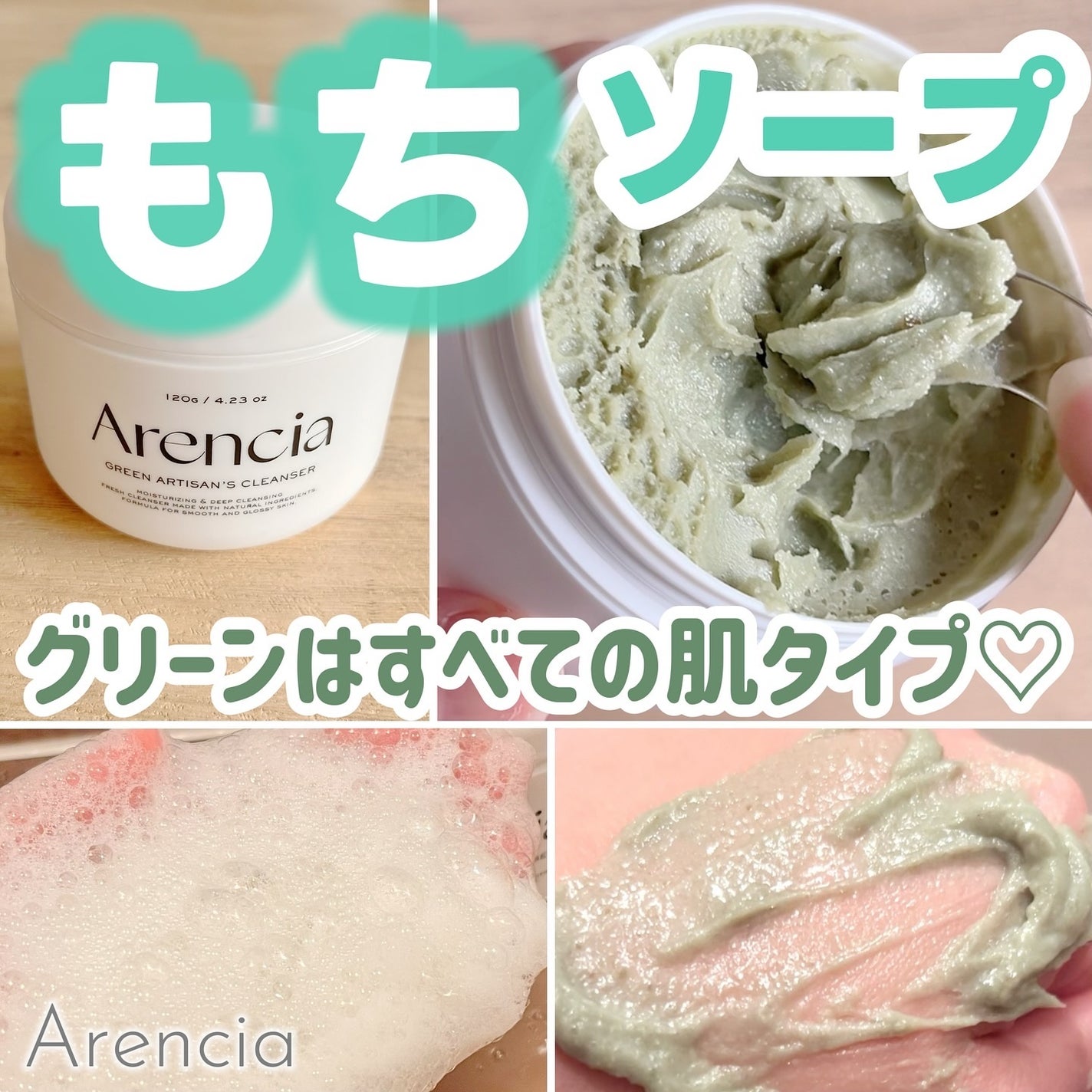 プレミアムもちソープ「グリーンアルティザン」/アレンシア/その他洗顔料を使ったクチコミ(1枚目)