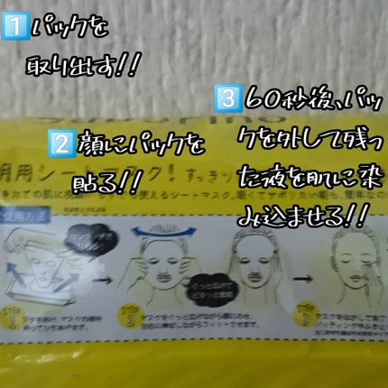 目ざまシート ひきしめタイプ/サボリーノ/シートマスク・パックを使ったクチコミ(3枚目)