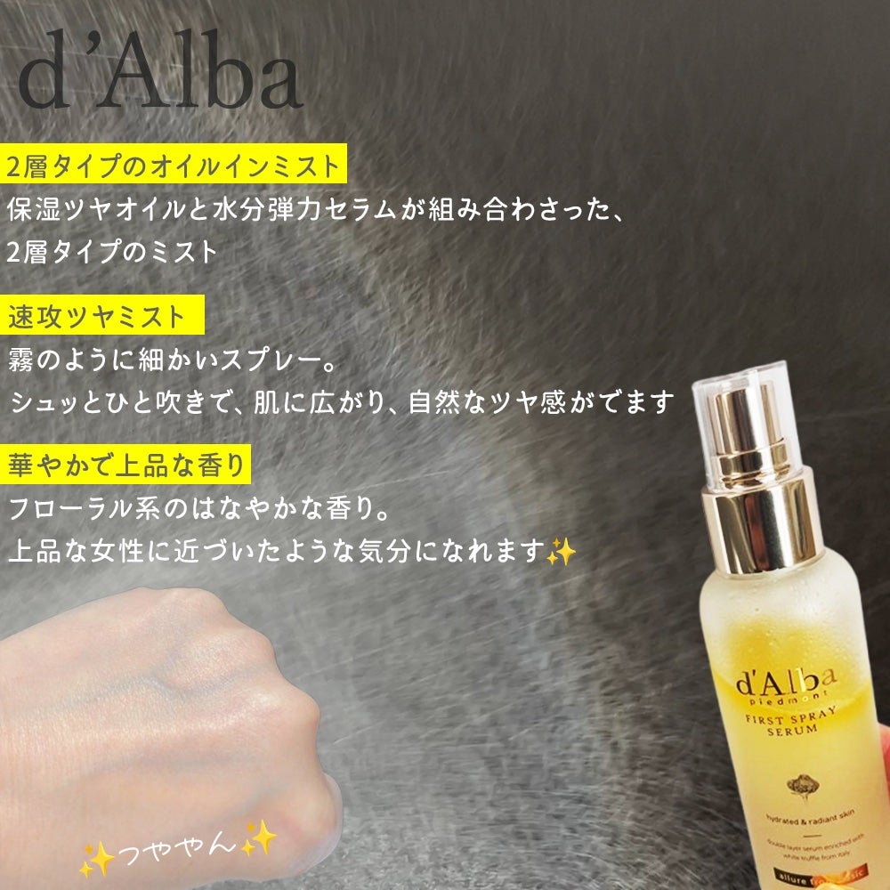 ダルバ ホワイトトリュフファーストスプレーセラム/ダルバ/ミスト状化粧水を使ったクチコミ(2枚目)