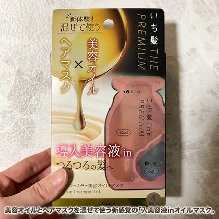いち髪 THE PREMIUM Wケアブースター美容オイルマスク/いち髪/ヘアマスク・ヘアパックを使ったクチコミ(2枚目)