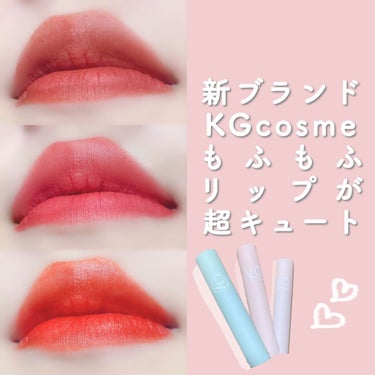 モフモフリップ/KG cosme/口紅を使ったクチコミ（1枚目）