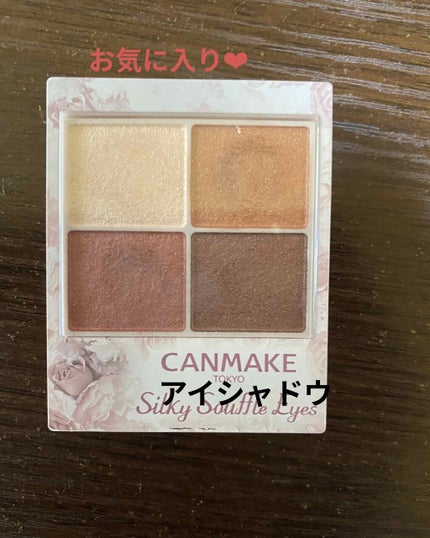 シルキースフレアイズ/キャンメイク/アイシャドウパレットを使ったクチコミ(1枚目)