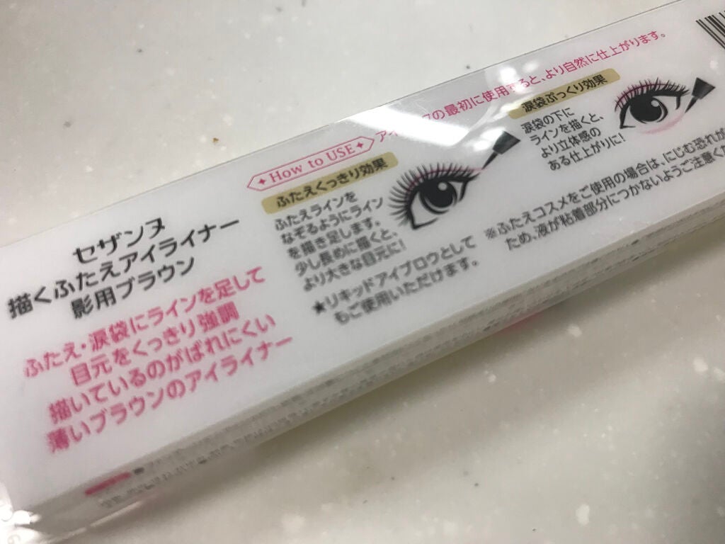 描くふたえアイライナー/CEZANNE/リキッドアイライナーを使ったクチコミ(3枚目)