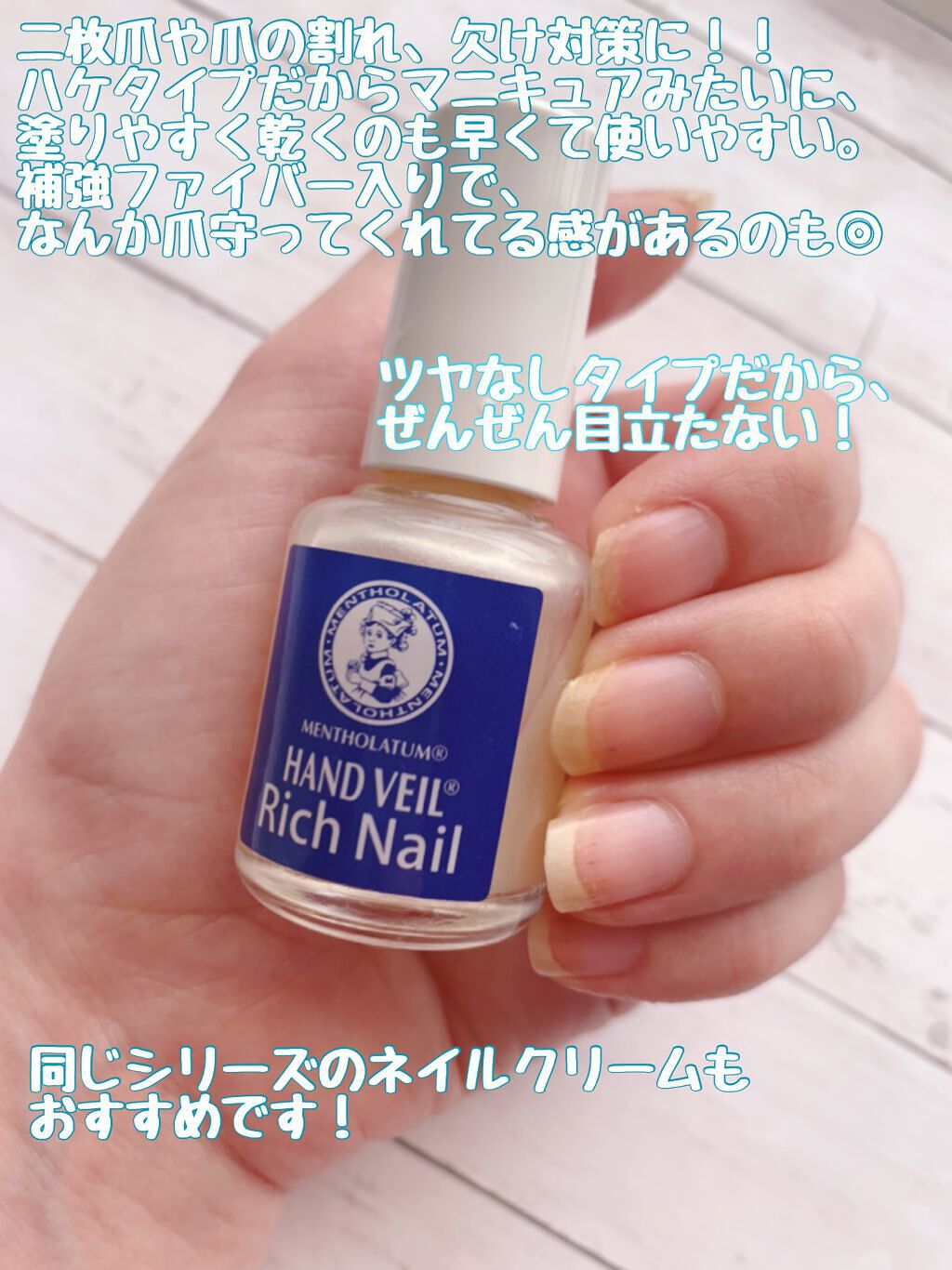 ハンドベール リッチネイル爪補強コート /メンソレータム/オールインワンネイルを使ったクチコミ(2枚目)