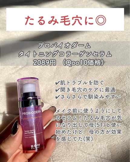 プロバイオダーム リフティング クリーム/BIOHEAL BOH/フェイスクリームを使ったクチコミ(5枚目)