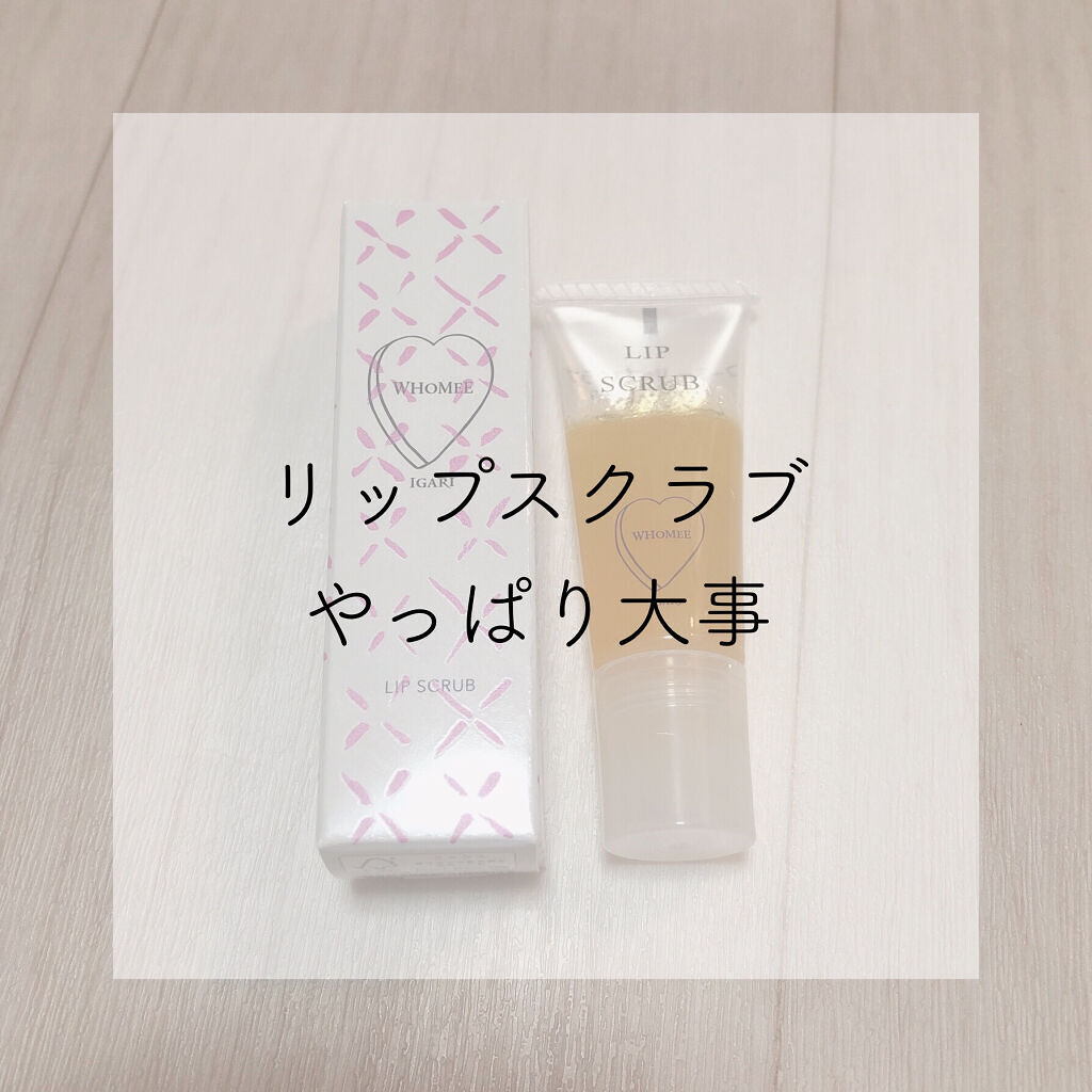 リップスクラブ/WHOMEE/リップスクラブを使ったクチコミ（1枚目）