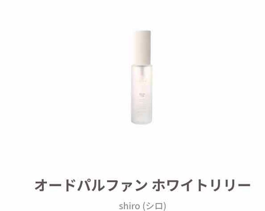 ホワイトリリー オードパルファン/SHIRO/香水(レディース)を使ったクチコミ(1枚目)