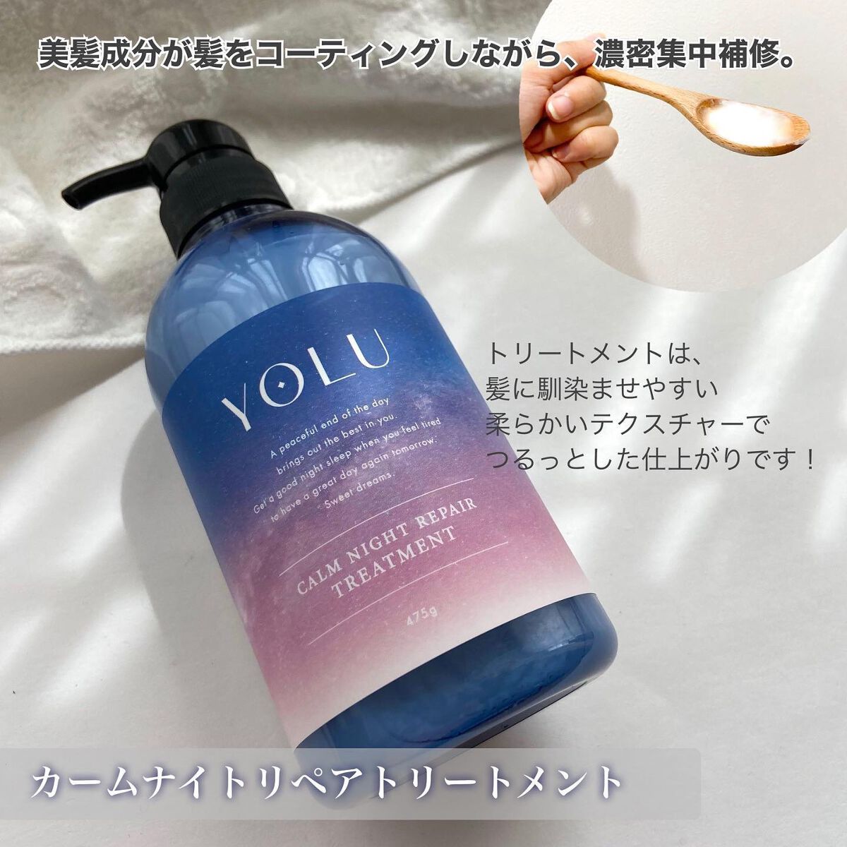 カームナイトリペアシャンプー/トリートメント/YOLU/市販シャンプーを使ったクチコミ(3枚目)