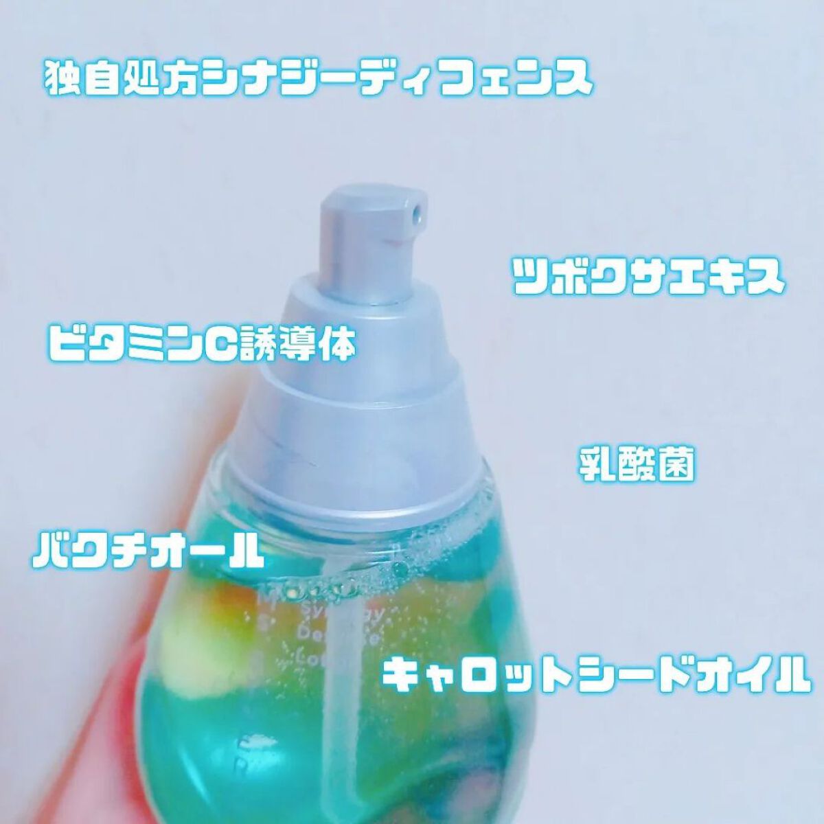 シナジーディフェンス ローション/Ms.SYNERGY/化粧水を使ったクチコミ（2枚目）