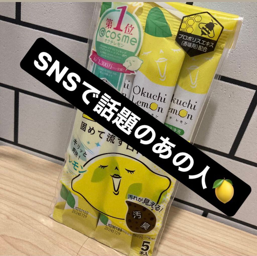 オクチレモン(マウスウォッシュ)/オクチシリーズ/マウスウォッシュ・スプレーを使ったクチコミ(1枚目)