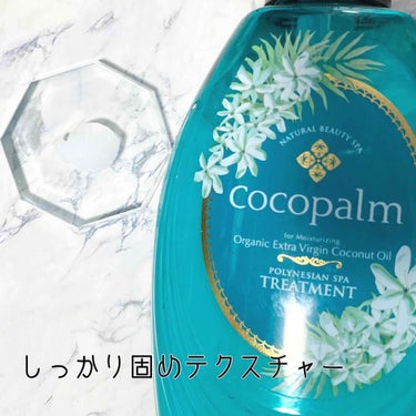 ポリネシアンスパシャンプー／トリートメント/Cocopalm(ココパーム)/シャンプー・コンディショナーを使ったクチコミ（3枚目）