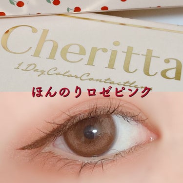 チェリッタ 1day/Cheritta/ワンデー（１DAY）カラコンを使ったクチコミ（1枚目）