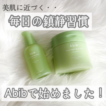 Heartleaf essence Calming pump/Abib /美容液を使ったクチコミ（1枚目）