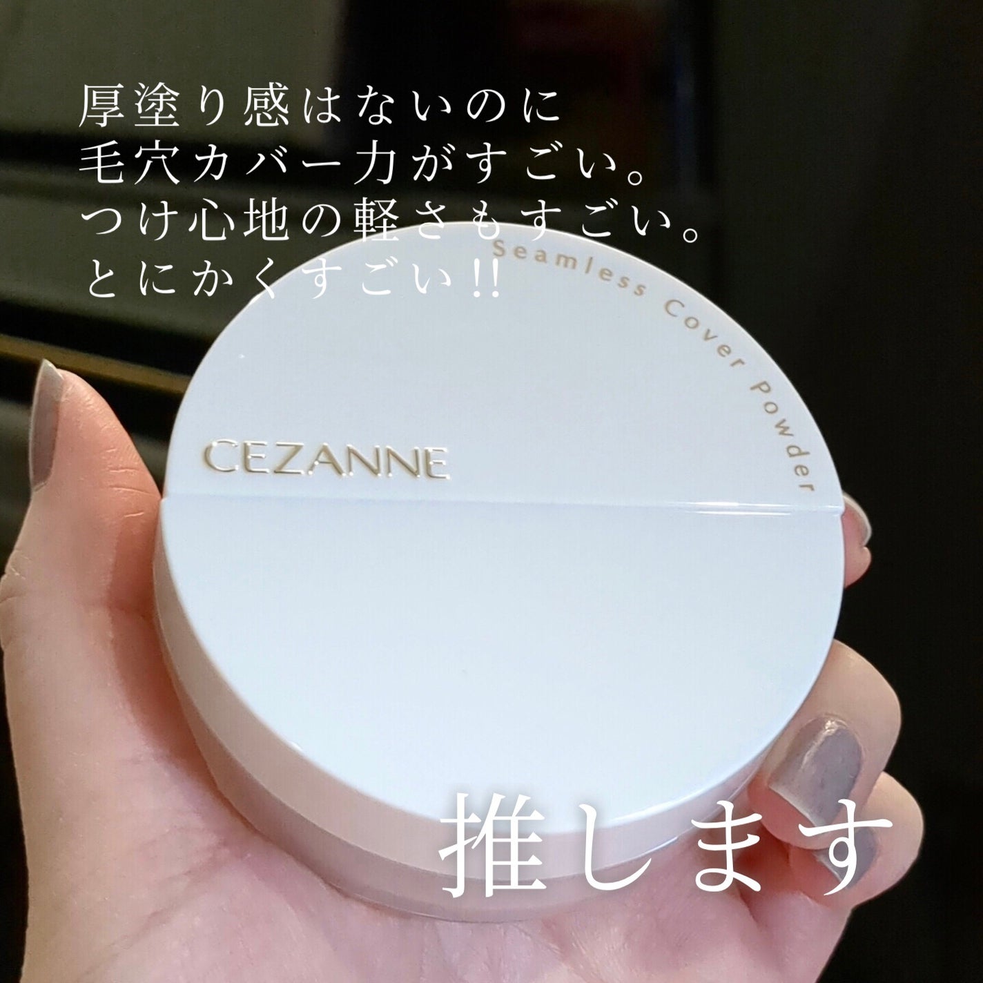 シームレスカバーパウダー/CEZANNE/フェイスパウダーを使ったクチコミ(6枚目)