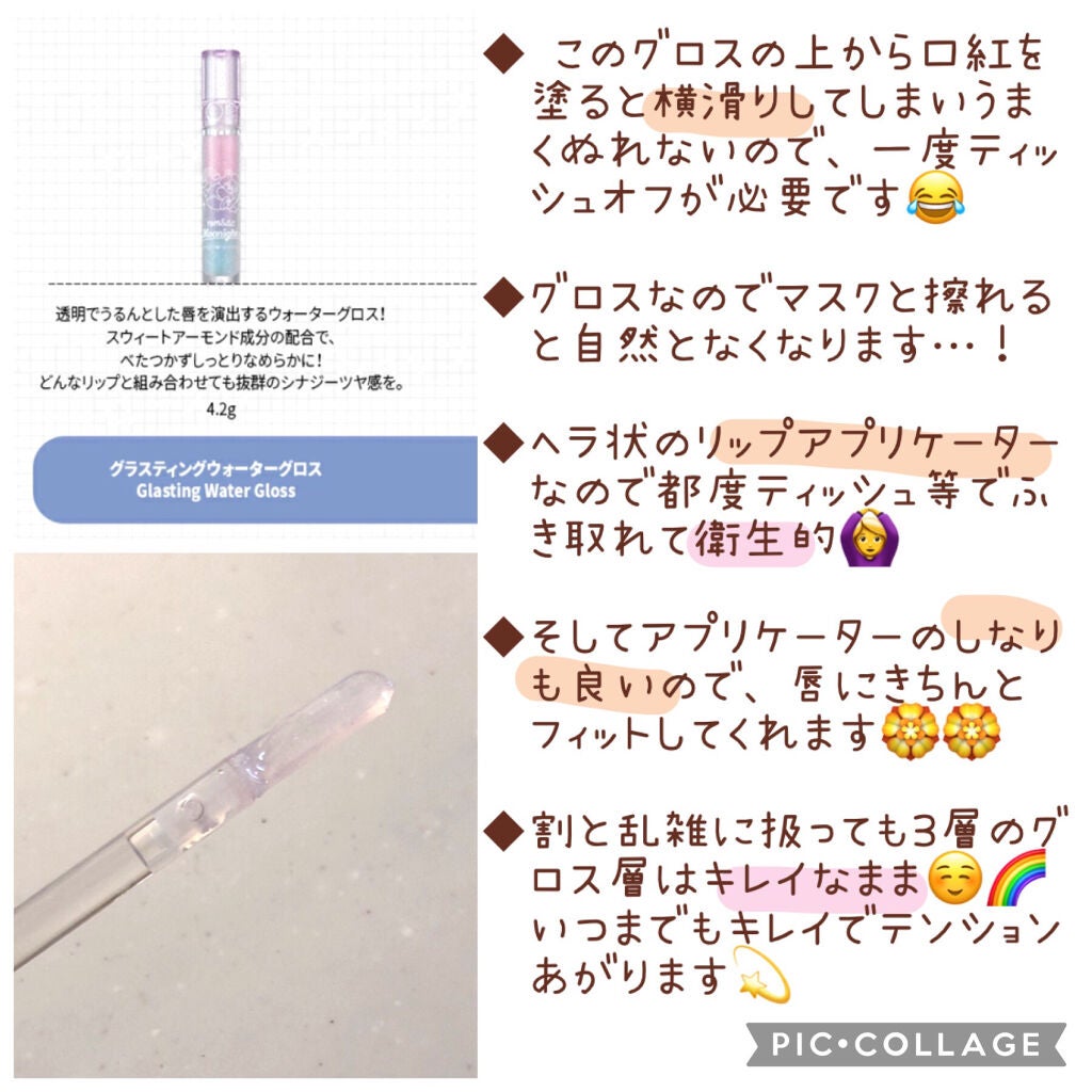 ネオンムーン グラスティングウォーターグロス/rom&nd/リップグロスを使ったクチコミ(3枚目)