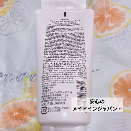 Salanaru ピュアクレンジングジェル クリア/Salanaru(サラナル)/クレンジングジェルを使ったクチコミ(3枚目)