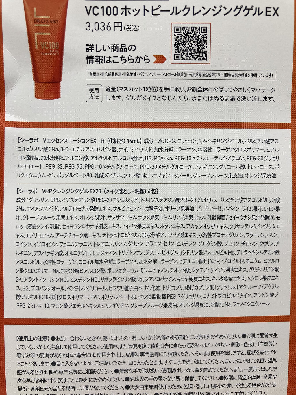 VC100ホットピールクレンジングゲルEX/ドクターシーラボⓇ/クレンジングジェルを使ったクチコミ（2枚目）