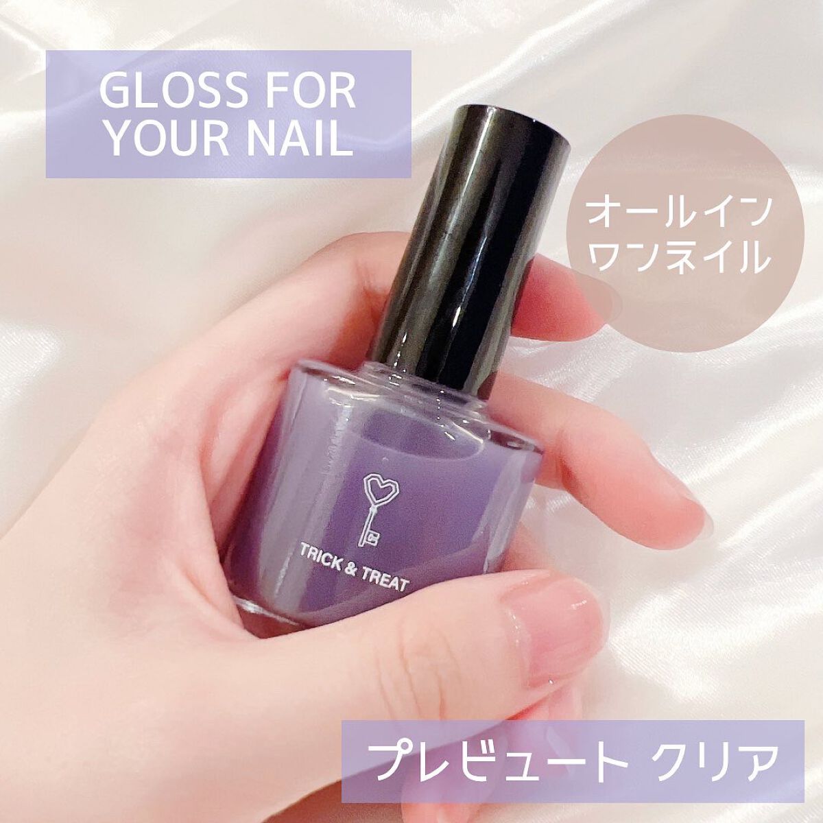 グロスフォーユアネイル/プレビュート/オールインワンネイルを使ったクチコミ（1枚目）