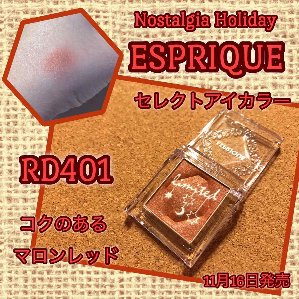 セレクト アイカラー/ESPRIQUE/単色アイシャドウを使ったクチコミ(1枚目)