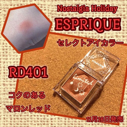 セレクト アイカラー/ESPRIQUE/単色アイシャドウを使ったクチコミ(1枚目)