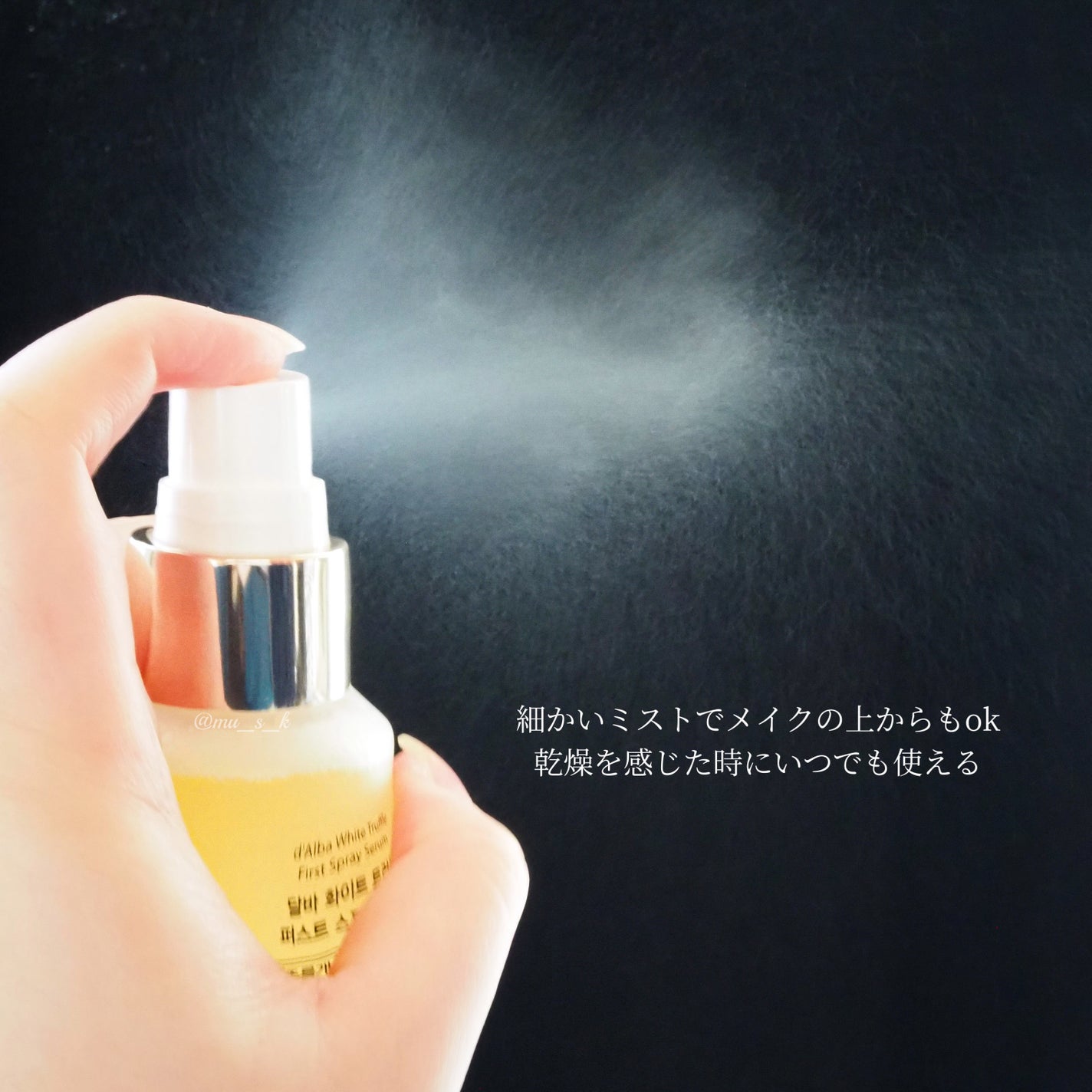 ダルバ ホワイトトリュフファーストスプレーセラム/ダルバ/ミスト状化粧水を使ったクチコミ(3枚目)
